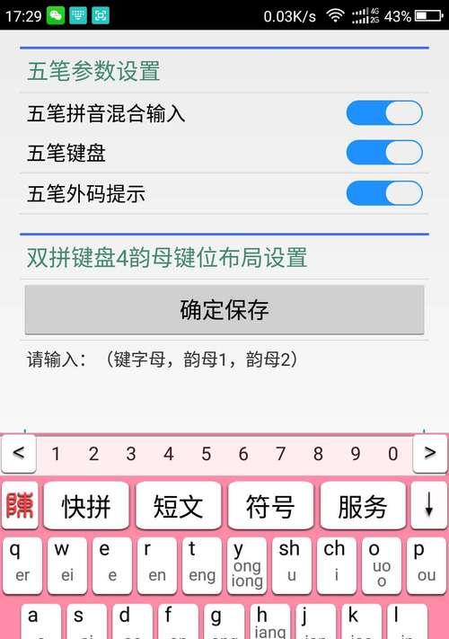 五笔输入法教程软件推荐（如何选择最适合自己的五笔输入法教程软件）  第1张