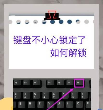 如何使用电脑键盘锁定功能（用快捷键锁定和解锁键盘）  第3张