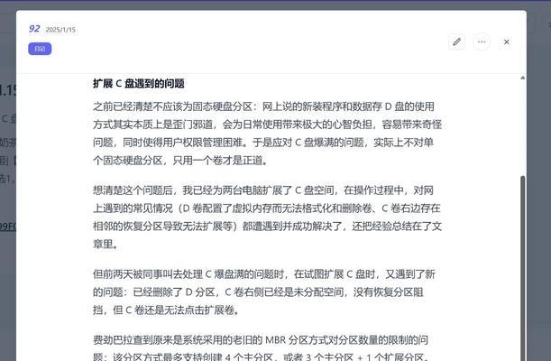 电脑C盘无法扩展卷（探究C盘容量不足的原因和解决方法）  第2张