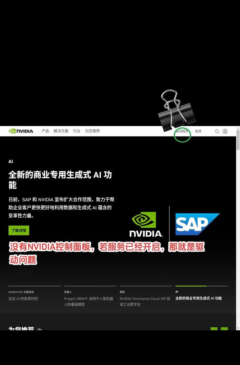 电脑英伟达控制面板  第1张