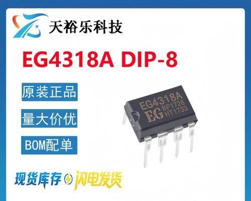 充电器八脚芯片的作用是什么？如何识别和更换？  第2张