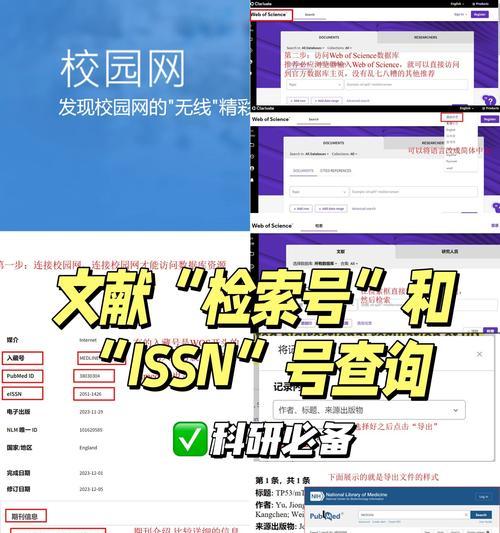 如何有效查询SCI论文——入口及技巧全解析（科研必备——SCI论文检索入口和高效方法）  第3张