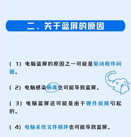 电脑蓝屏怎么解决（解决电脑蓝屏的实用方法）  第1张
