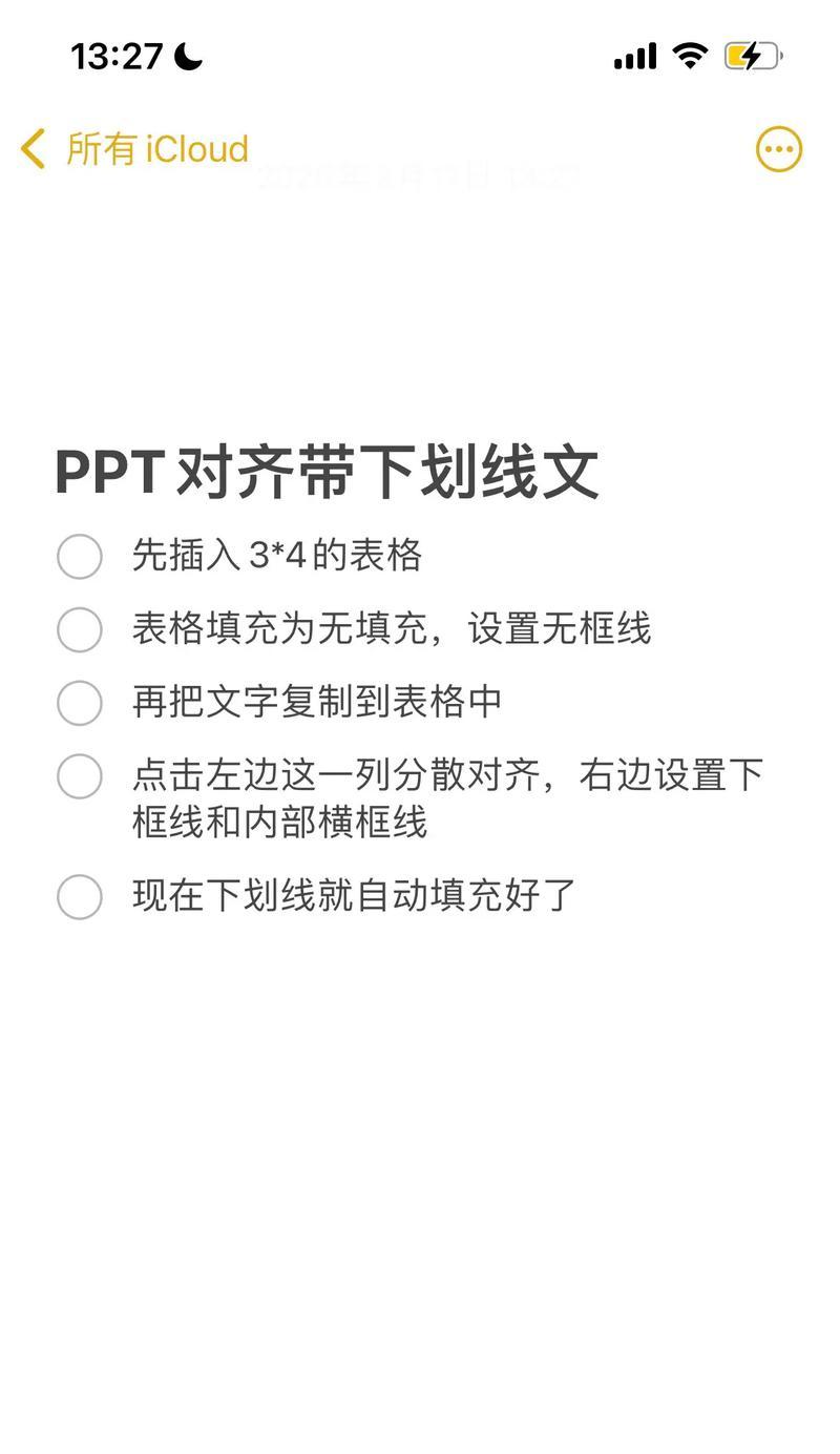 如何延长下划线对齐（实用技巧让文档更美观）  第2张