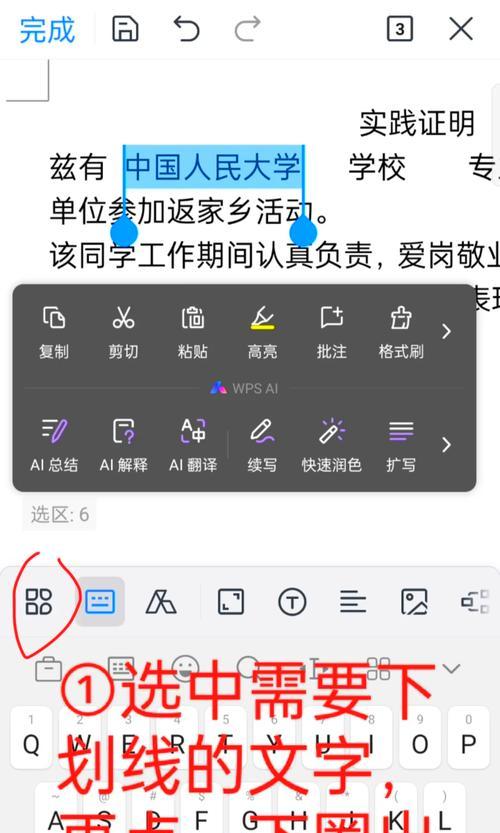 如何延长下划线对齐（实用技巧让文档更美观）  第3张