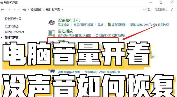电脑有声音却无声（解决电脑有声音但没声音问题的有效方法）  第2张
