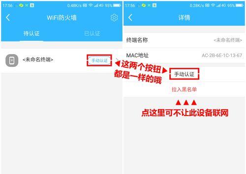 防蹭网防火墙无法关闭怎么办？如何彻底关闭防蹭网功能？  第2张