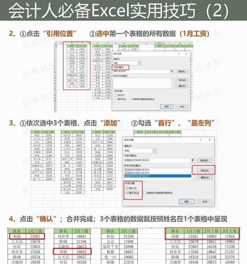 如何合并多个Excel表格内容为一个文件（实用技巧教你Excel数据合并方法）  第2张
