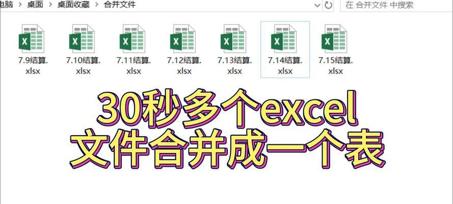 如何合并多个Excel表格内容为一个文件（实用技巧教你Excel数据合并方法）  第1张