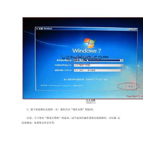 Win7原版系统硬盘安装教程（详细教你如何利用Win7原版系统硬盘安装）  第2张