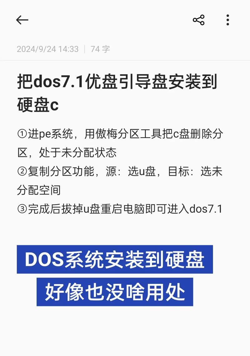 Win7原版系统硬盘安装教程（详细教你如何利用Win7原版系统硬盘安装）  第3张