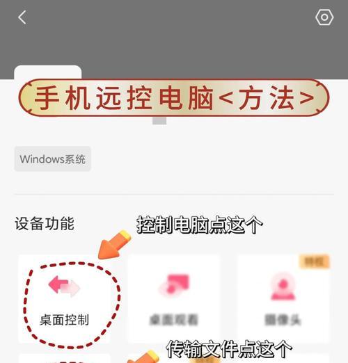 手机远程控制电脑，实现无距离办公（让办公更便捷）  第2张