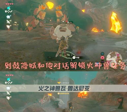 《塞尔达传说荒野之息》火神兽攻略（如何击败火神兽战蚌）  第2张