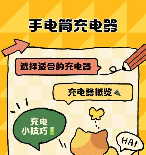 手电筒应该用什么充电器充电？如何选择合适的充电器？  第2张