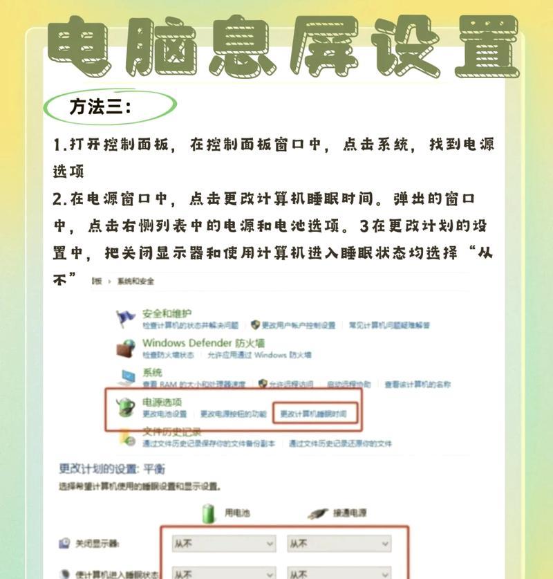 电脑屏保设置指南（如何调整电脑屏保时间）  第1张
