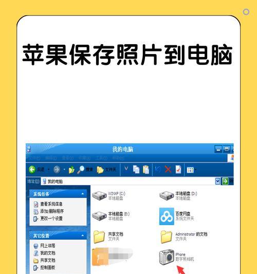 电脑传照片到iPhone的方法（快速实现移动设备之间的图片传输）  第1张