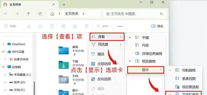 从简单的方式到高级的技巧，学习更改文件后缀名的方法（从简单的方式到高级的技巧）  第1张