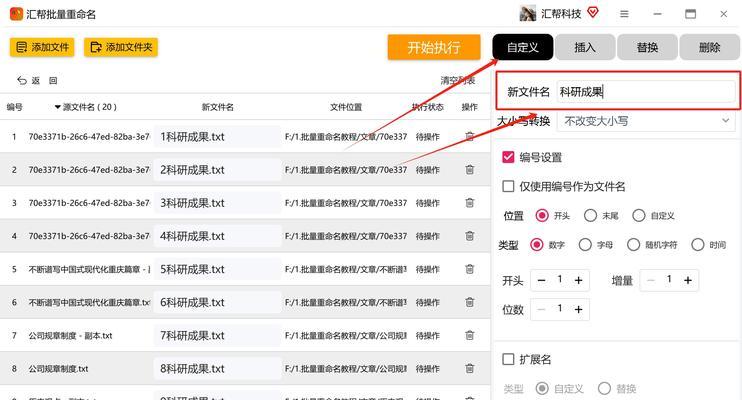 从简单的方式到高级的技巧，学习更改文件后缀名的方法（从简单的方式到高级的技巧）  第2张