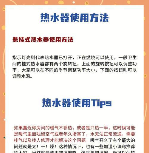 澡堂淋浴区热水器使用方法是什么？如何调节温度？  第1张
