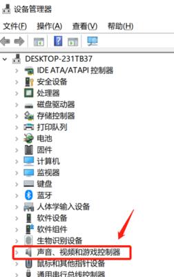台式电脑突然失去声音（探究电脑声音消失的原因及解决方法）  第3张