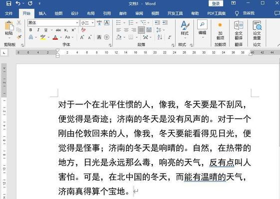 Word中如何设置行高（实用技巧详解）  第1张