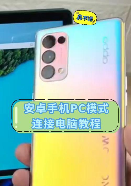 手机连接电脑同屏，轻松分享大屏幕体验（详细教程）  第2张