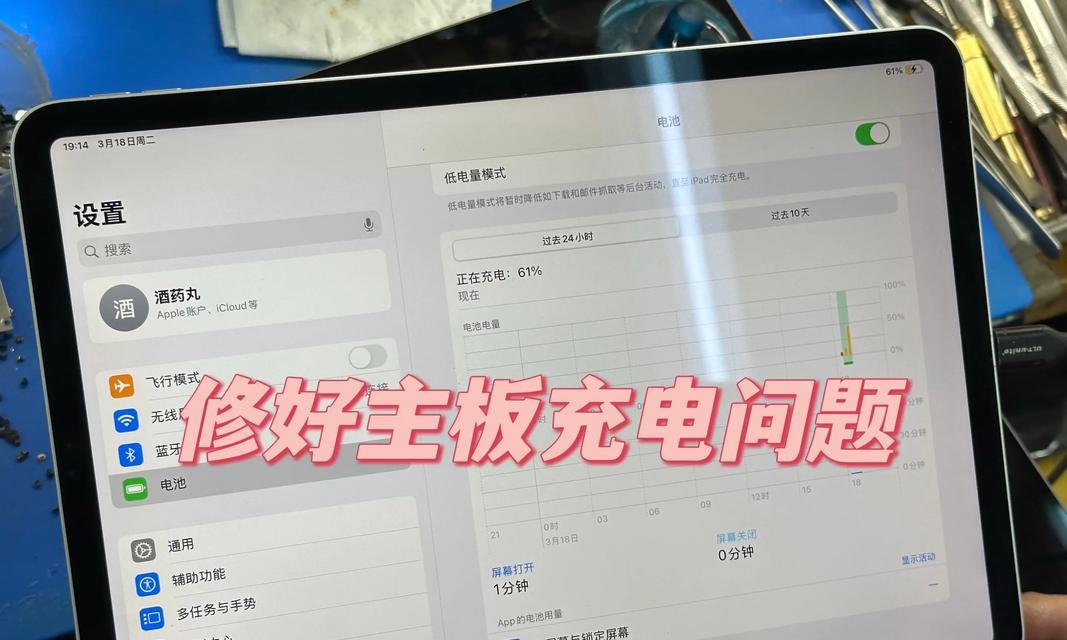 iPad充电不显示的解决方法（若无法充电）  第1张