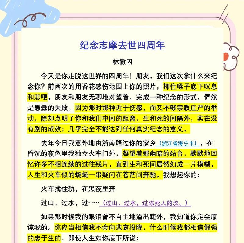 徐志摩的离世（回顾中国文学史上的一位伟大诗人）  第3张