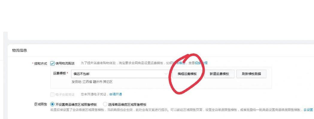 如何合理设置淘宝运费模板（提高销量的小技巧）  第1张