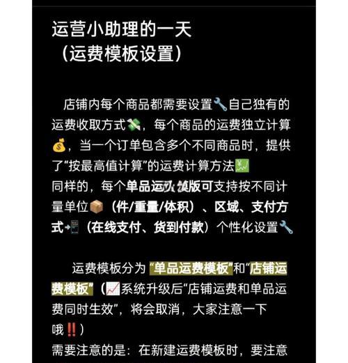 如何合理设置淘宝运费模板（提高销量的小技巧）  第2张