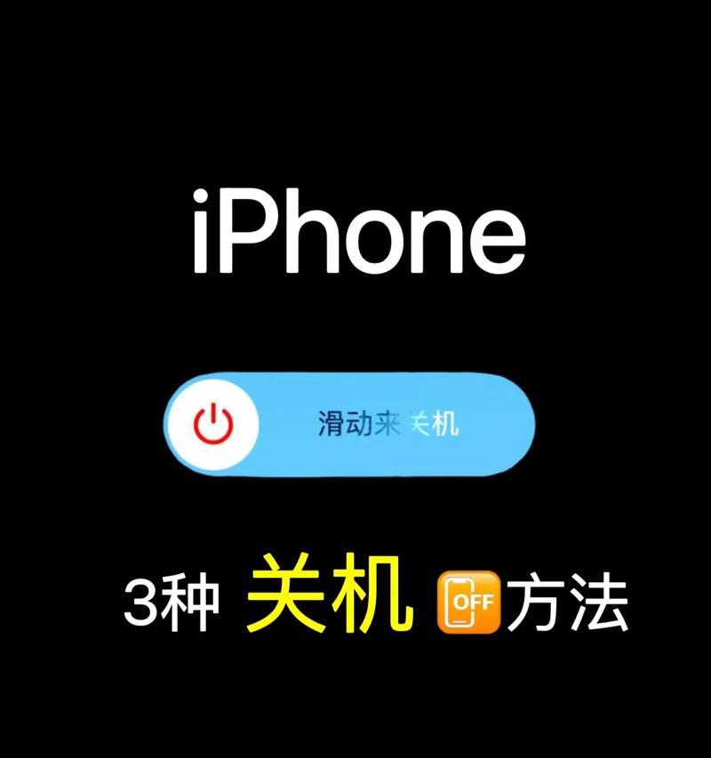 苹果手机维修后如何关机？有哪些注意事项？  第1张