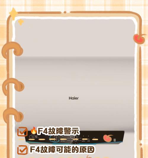 燃气热水器上面出现f4闪烁是什么故障？如何快速解决？  第1张