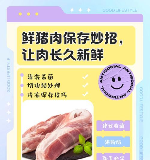 如何正确保存新鲜猪肉（保证健康）  第1张