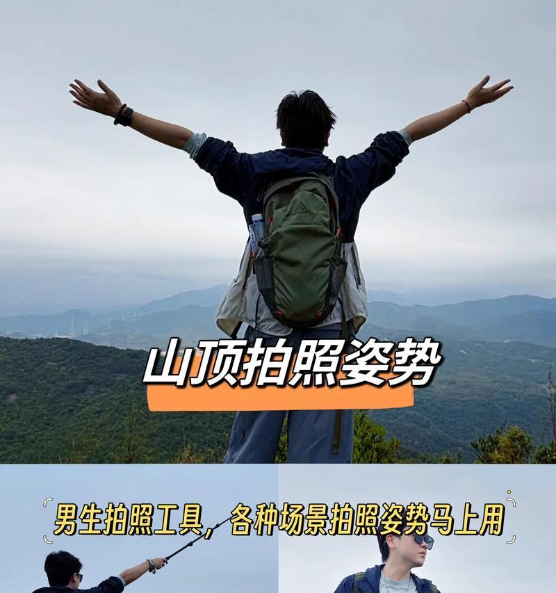 爬山时如何固定相机镜头拍照？有哪些技巧？  第3张