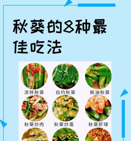 哪些人不适宜食用秋葵（秋葵的营养价值与食用禁忌）  第3张