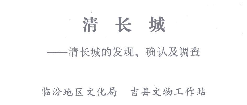 长城缺失的真正原因（揭秘清朝为何不修长城）  第1张