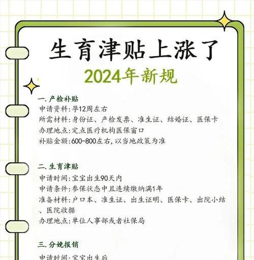 解读2024年生育津贴计算方法（详细了解生育津贴的核心要点）  第1张