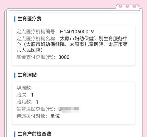 解读2024年生育津贴计算方法（详细了解生育津贴的核心要点）  第3张