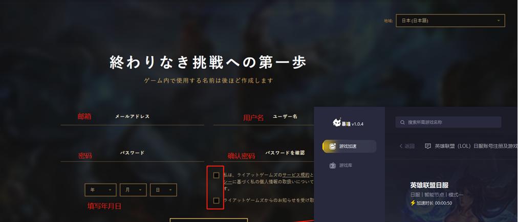 lol日服注册没反应（教你如何顺利注册lol日服）  第2张