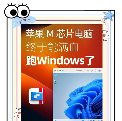 如何在苹果电脑上安装双系统（详解安装双系统的步骤及注意事项）  第1张