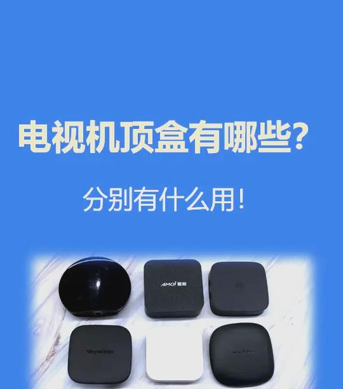 电视挂件和机顶盒如何搭配使用？需要哪些设置？  第1张