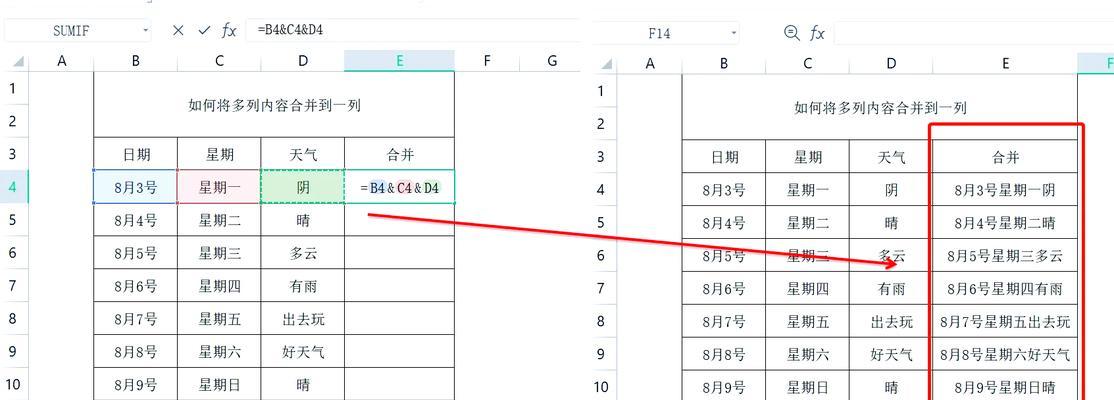 表格合并单元格的技巧（让你的表格变得更加简洁与美观）  第3张