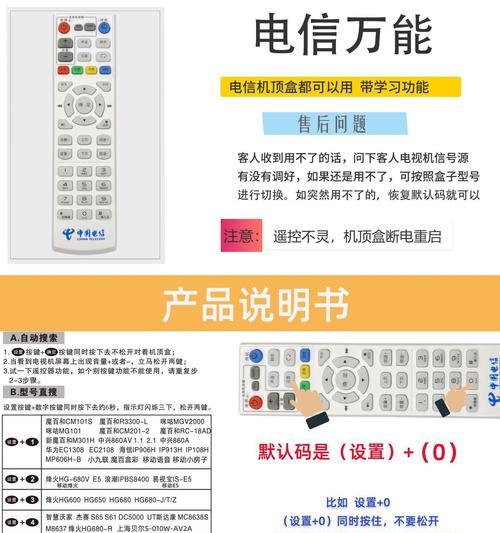 万能遥控器如何与华为机顶盒配合使用？操作步骤是什么？  第2张