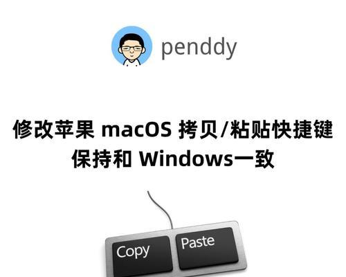 电脑操作技巧之复制粘贴（轻松掌握复制粘贴技能）  第2张
