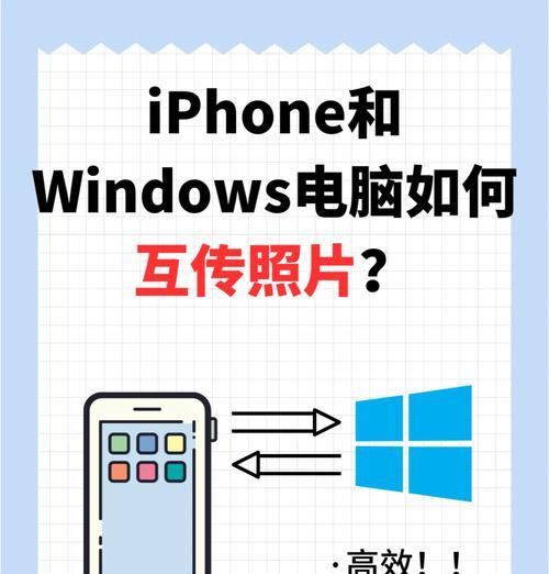 手机文件传输到电脑的最快方法（使用数据线、无线传输和第三方软件）  第2张
