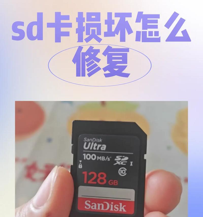 推荐几款优秀的SD卡修复软件（帮助您轻松解决SD卡问题）  第2张