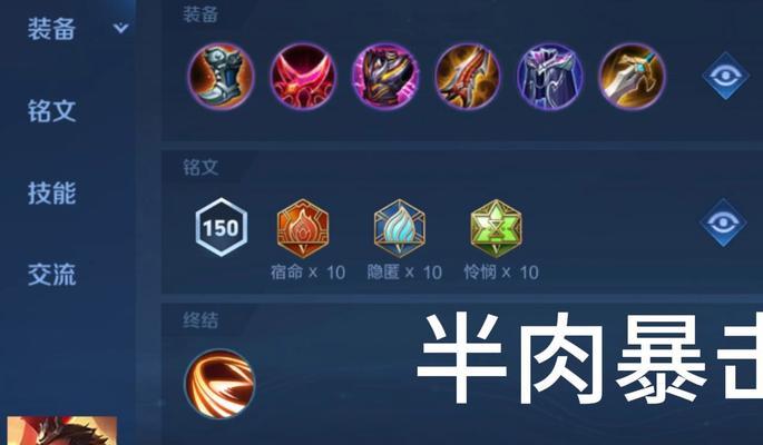 王者荣耀吕布出装思路剖析（从基础属性到铭文符文）  第2张