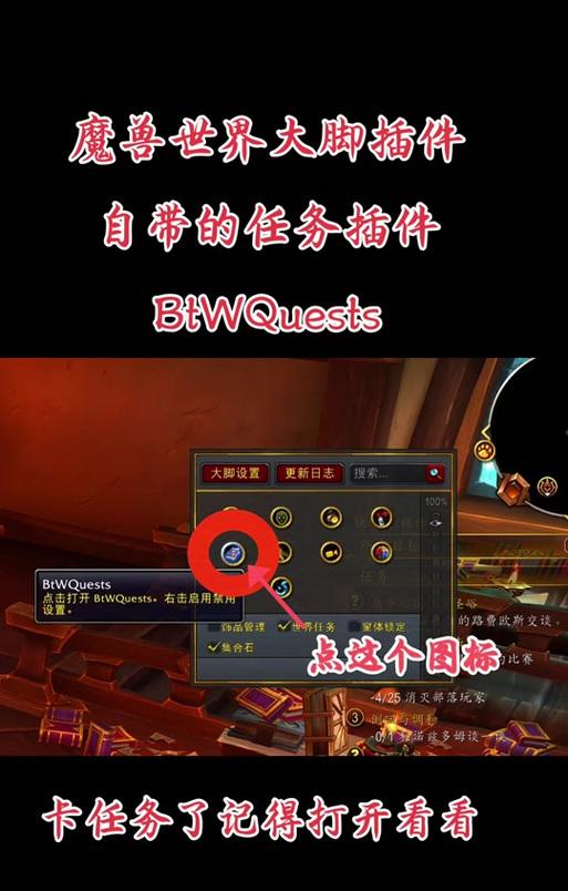 大脚魔兽界面设置方法是什么？如何自定义界面布局？  第2张