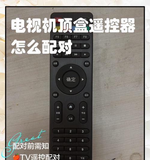 机顶盒摆放遥控器的最佳位置是什么？如何确保遥控器的使用便捷性？  第2张