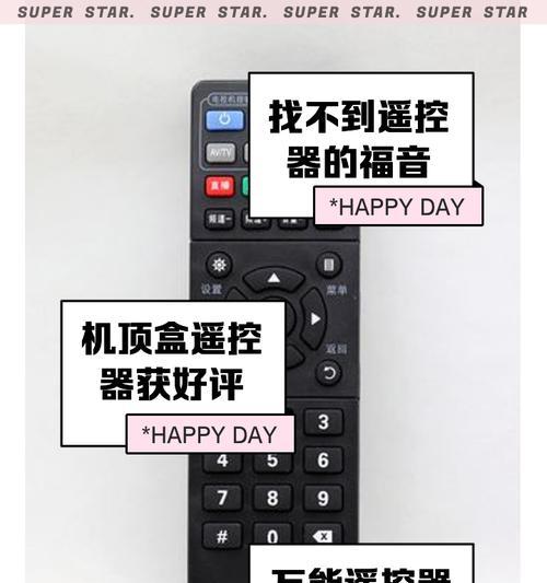 机顶盒摆放遥控器的最佳位置是什么？如何确保遥控器的使用便捷性？  第3张